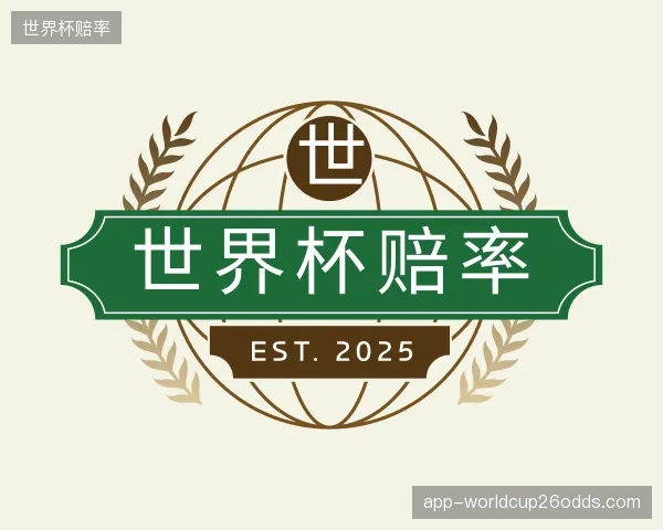 了解世界杯赔率部门